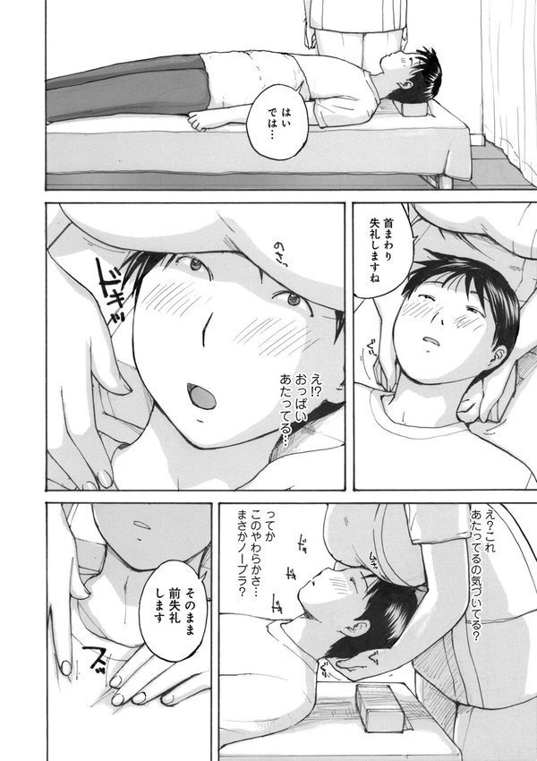 奥さんに食べられたい【めいか】 エロ画像 028