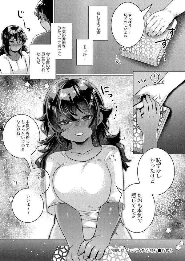 ずっと、私だけを映して。【はぁと COMIC快艶編集部】 エロ画像 030