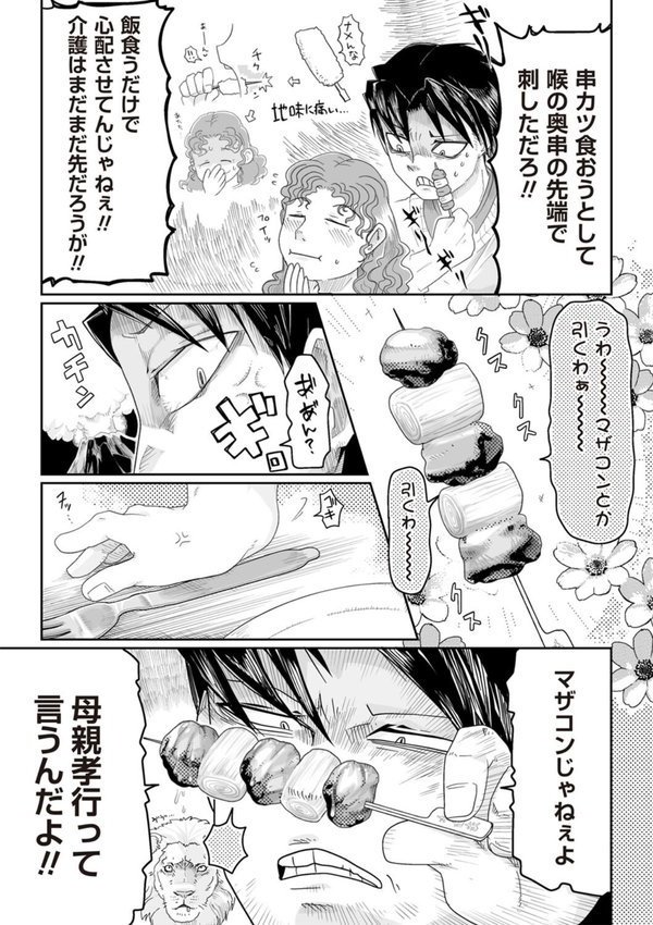 COMICネクロシスvol.29【江黒元気 bowalia 速水くろ 森園みるく タク ドングリ calvet ミチヅキ ひめいよる 岩久月】 エロ画像 030
