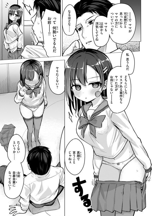 交尾のために生きている【ぴざぬこ】 エロ画像 026