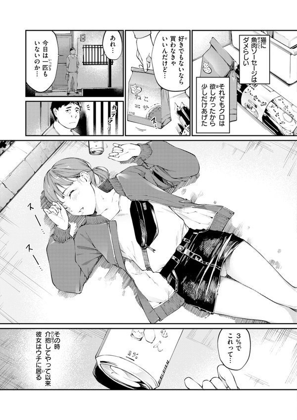 ないしょですよ。【ほしとラッキー】 エロ画像 028
