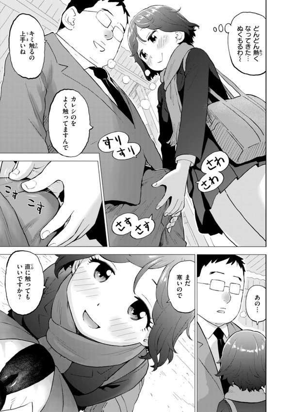 テスト直前に優等生からSEX誘われた件【かるま龍狼】 エロ画像 029