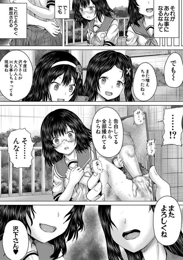 クソガキにはレ●プでお仕置きを【今河ようじん MUJIN編集部】 エロ画像 031