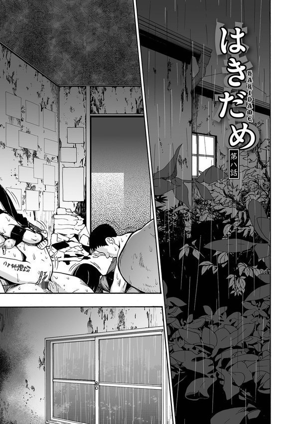 はきだめ 単行本版【オイスター】 エロ画像 031