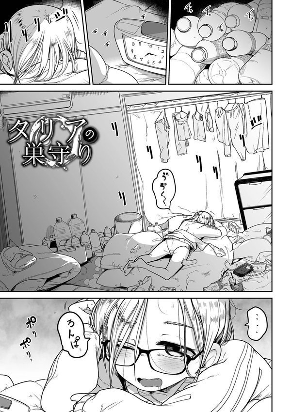 ドン底少女の唄【つくすん】 エロ画像 031