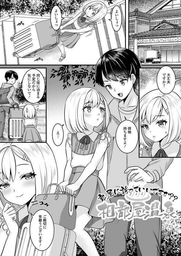 男の娘・ハーレムスクール【デジタル特装版】【パルコ長嶋 一水社編集部】 エロ画像 031