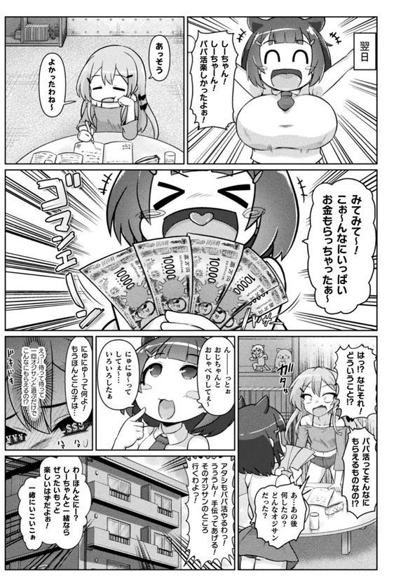 サキュバスと魔法少女とパパ活とデカチンバトル！！【いせマグ】 エロ画像 031