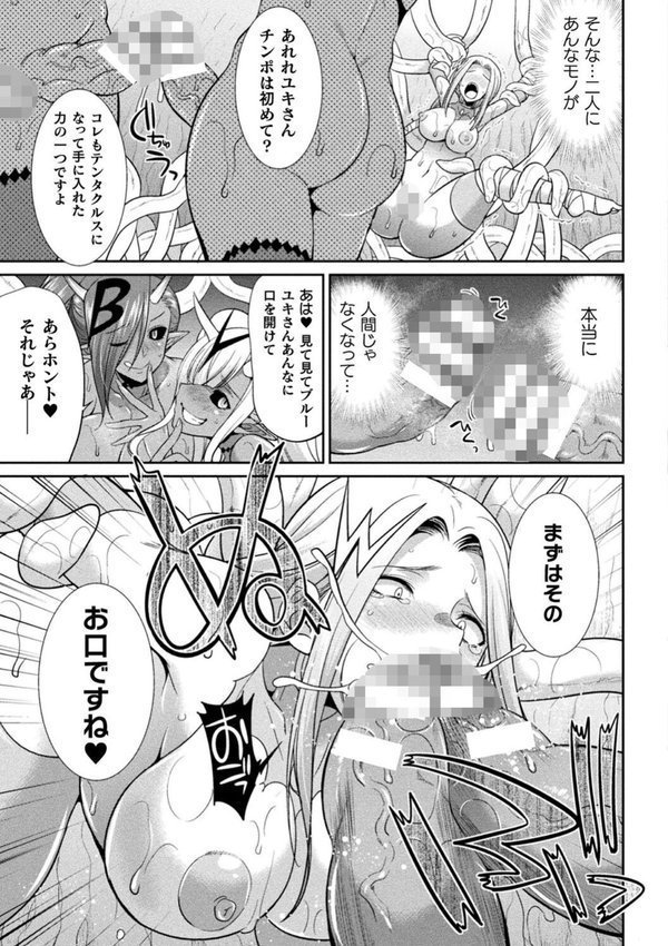 特務戦隊カラフル・フォース 正義のヒロインvs触手女王！フタナリ調教大決戦！？【火愚夜】 エロ画像 031