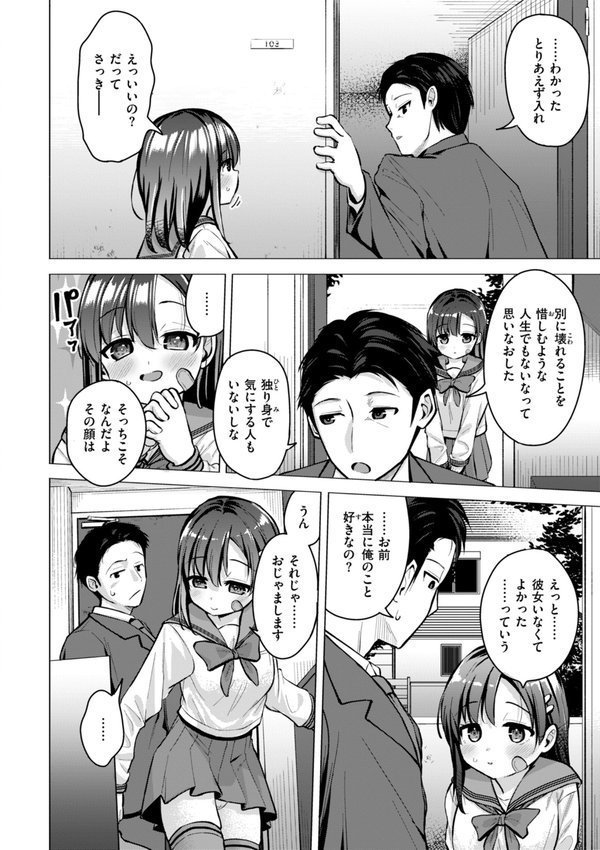 交尾のために生きている【ぴざぬこ】 エロ画像 025