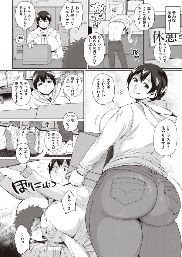 人妻の嘘はすぐバレる【FANZA限定おまけ付き】【室永叉焼】 エロ画像 030