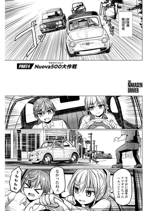 深夜艶画劇場 THE NAKASEN DRIVER＋1【デジタル版】【時浜次郎】 エロ画像 030