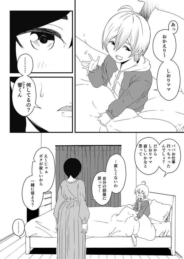 義理の姉との七日間生活【せなか】 エロ画像 029
