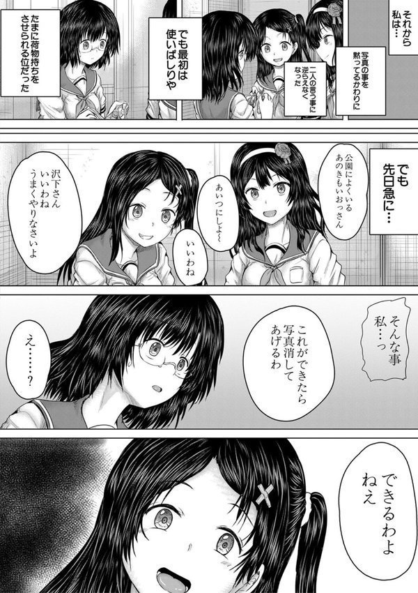 クソガキにはレ●プでお仕置きを【今河ようじん MUJIN編集部】 エロ画像 030
