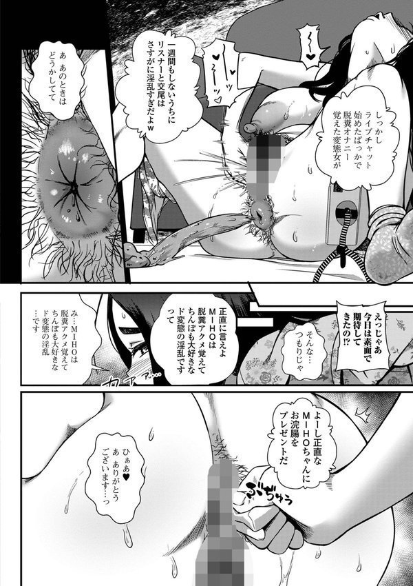 便淫 汚尻穴ガールズ【デジタル特装版】【YOSHITORA 一水社編集部】 エロ画像 030