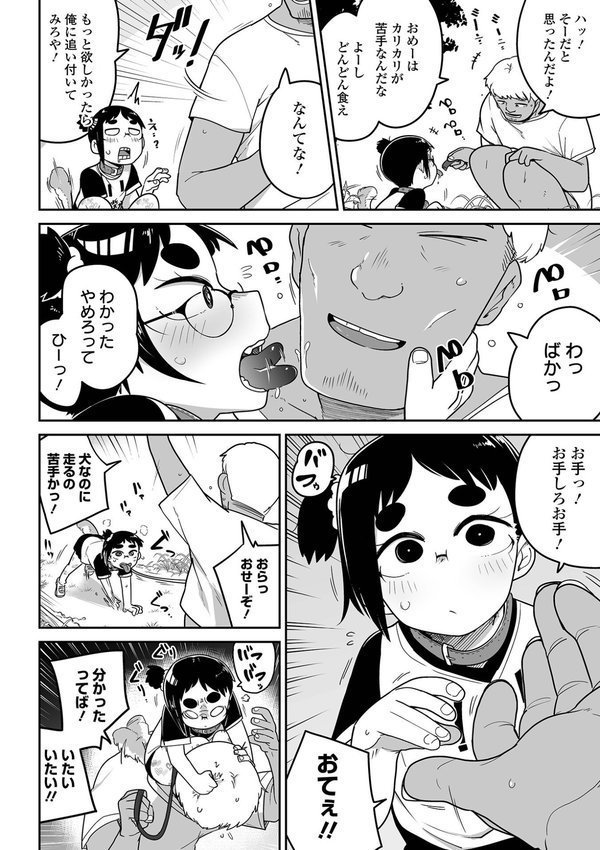 ドン底少女の唄【つくすん】 エロ画像 030