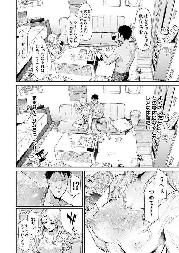 TS☆Revolution【1話試し読み付き】【史鬼匠人 MUJIN編集部】 エロ画像 030