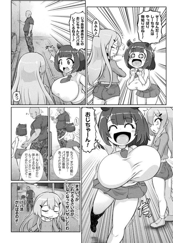 サキュバスと魔法少女とパパ活とデカチンバトル！！【いせマグ】 エロ画像 030