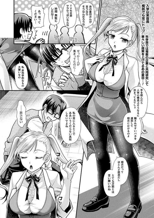 乙女淫乱化計画【種梨みや】 エロ画像 030
