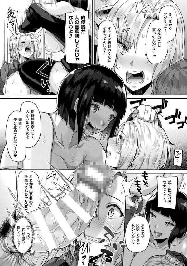 状態変禍 改造アプリで逆襲エッチ【41】 エロ画像 030