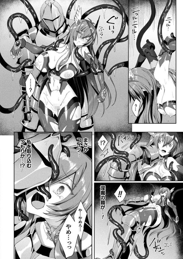エデンズリッター淫悦の聖魔騎士ルシフェル編 THE COMIC【恋河ミノル Waffle】 エロ画像 030