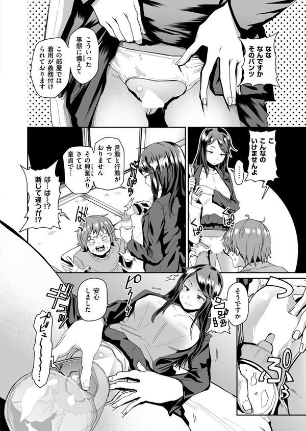 COMIC ゼロス ＃123【石恵 あすぜむ untsuku ます ちゅーりっふ。 蘭田夢 尾白白尾 河中島】 エロ画像 030