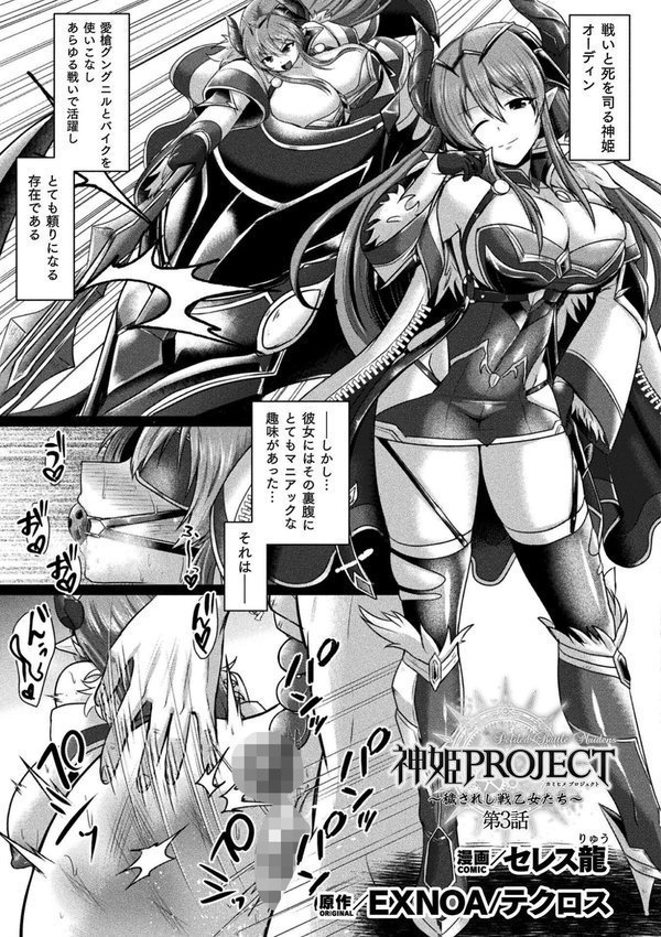 くっ殺ヒロインズVol.45【寒天 恋河ミノル みさかな 舞猫ルル Triangle Waffle セレス龍 太賀零 EXNOA/テクロス】 エロ画像 033