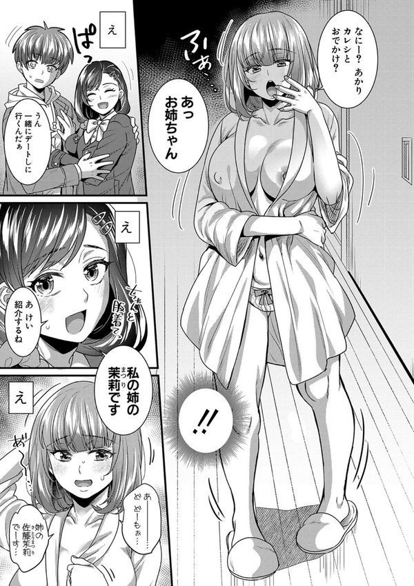 彼女の姉’sとこっそり交尾〜言えないけどヤッちゃった！〜【ぽやむ】 エロ画像 032