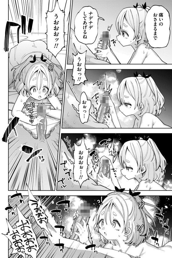 やわらかまんまんっ【ガッツ師範 COMIC快艶編集部】 エロ画像 033