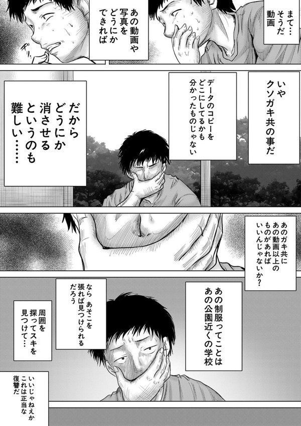 クソガキにはレ●プでお仕置きを【今河ようじん MUJIN編集部】 エロ画像 033