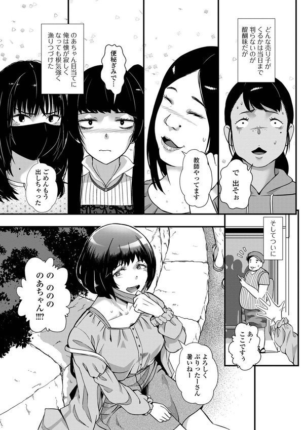 便淫 汚尻穴ガールズ【デジタル特装版】【YOSHITORA 一水社編集部】 エロ画像 033