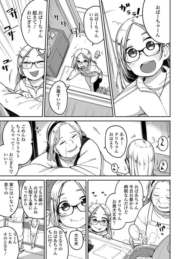 ドン底少女の唄【つくすん】 エロ画像 033