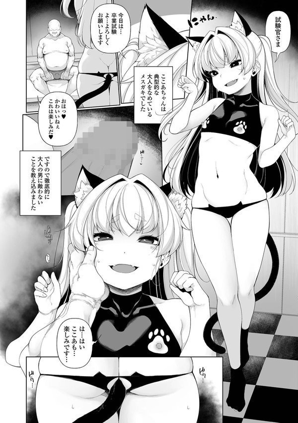 メスガキわからせ塾 単行本版 【デジタル特装版】【逆又練物】 エロ画像 033
