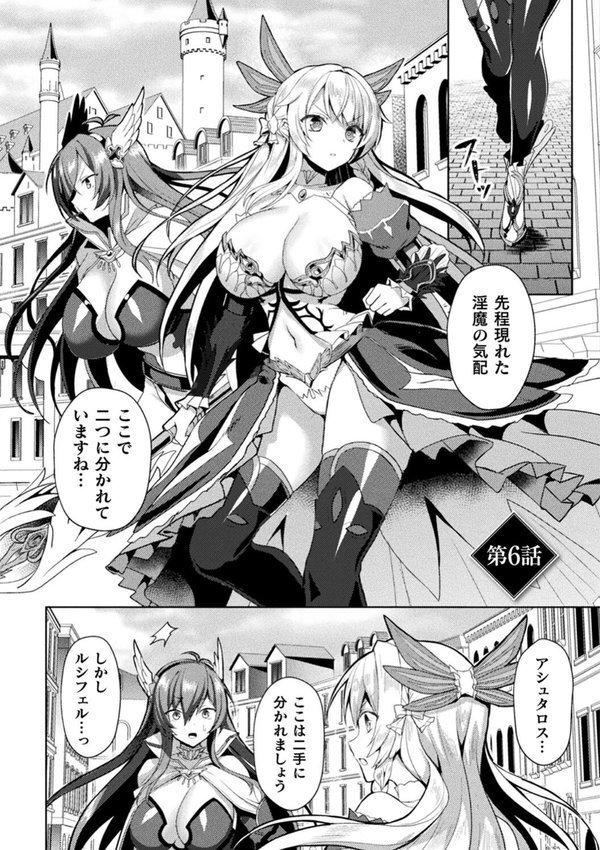 エデンズリッター淫悦の聖魔騎士ルシフェル編 THE COMIC【恋河ミノル Waffle】 エロ画像 033