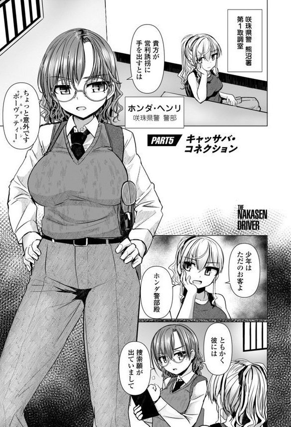 深夜艶画劇場 THE NAKASEN DRIVER＋1【デジタル版】【時浜次郎】 エロ画像 032