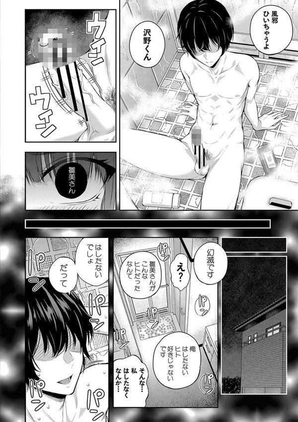夏の発情、キミと生殖【シオロク MUJIN編集部】 エロ画像 031