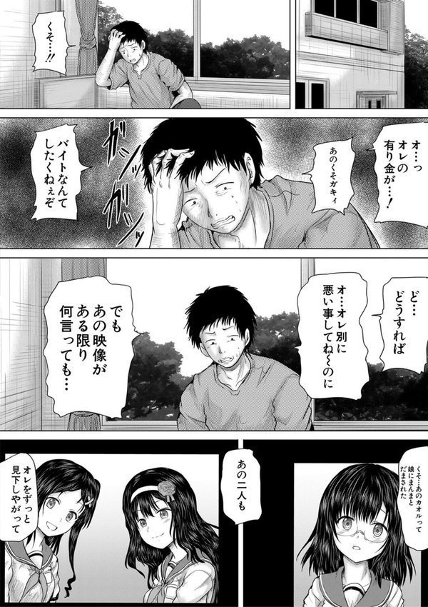 クソガキにはレ●プでお仕置きを【今河ようじん MUJIN編集部】 エロ画像 032