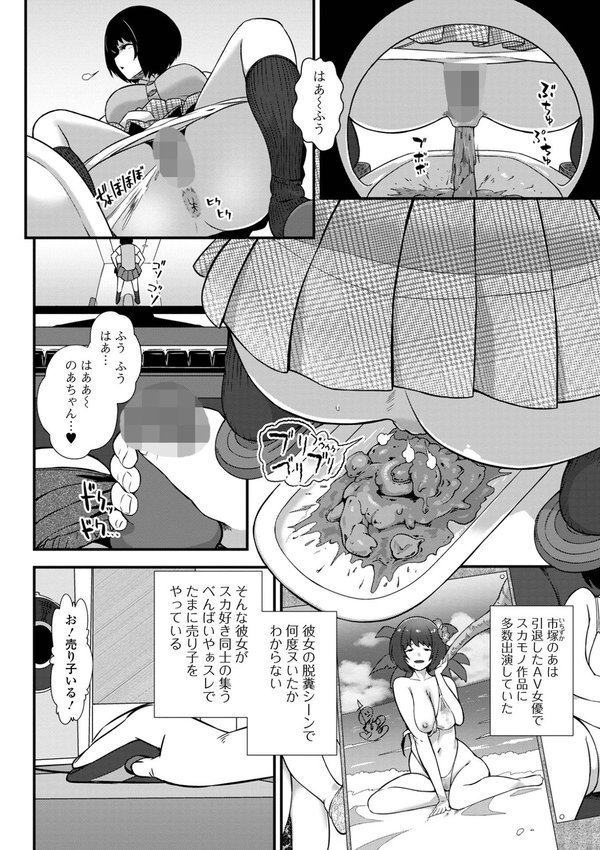 便淫 汚尻穴ガールズ【デジタル特装版】【YOSHITORA 一水社編集部】 エロ画像 032