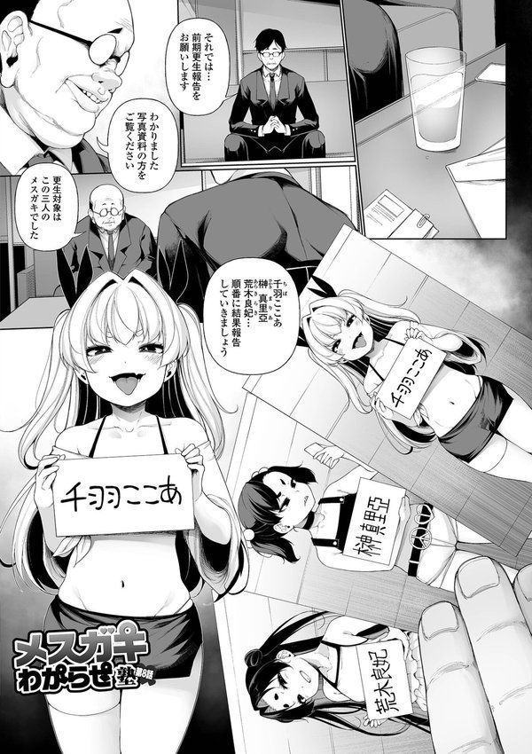 メスガキわからせ塾 単行本版 【デジタル特装版】【逆又練物】 エロ画像 032