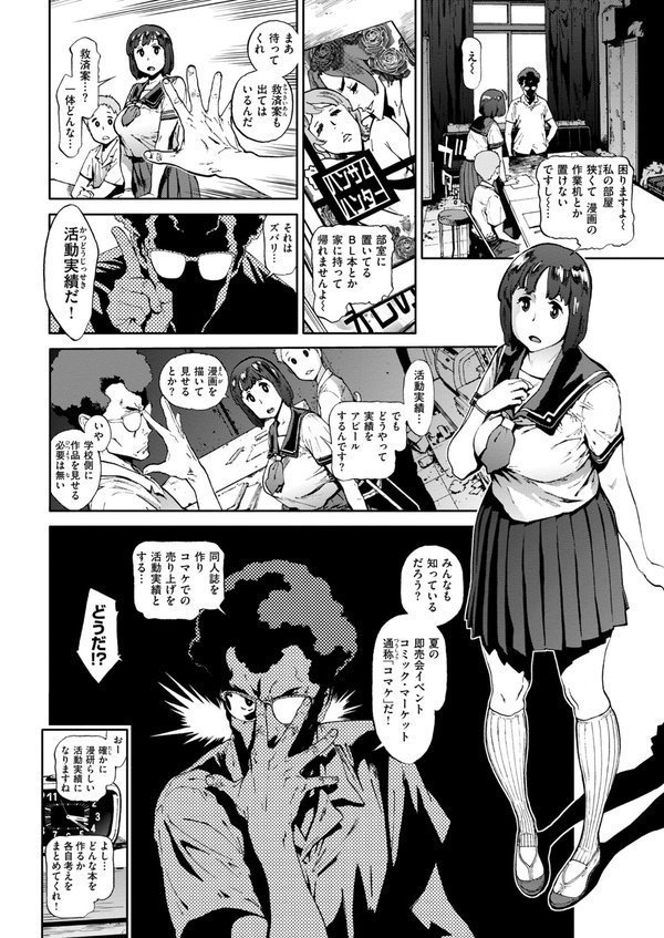 奉仕委員のおしごと・ぷらす【デジタルエディション】【胃之上奇嘉郎】 エロ画像 032