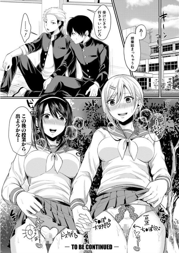 ハメすぎ！学園性活 【FANZA限定】【デジタル特装版】【越川リューカ】 エロ画像 033