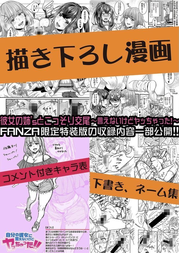 彼女の姉’sとこっそり交尾〜言えないけどヤッちゃった！〜 【デジタル特装版】【ぽやむ】 エロ画像 034