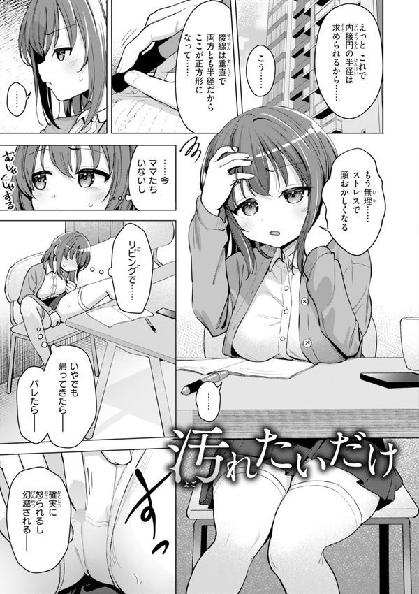 交尾のために生きている【ぴざぬこ】 エロ画像 030