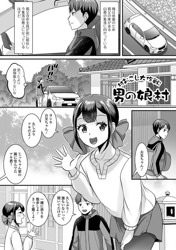男の娘・ハーレムスクール【デジタル特装版】【パルコ長嶋 一水社編集部】 エロ画像 035