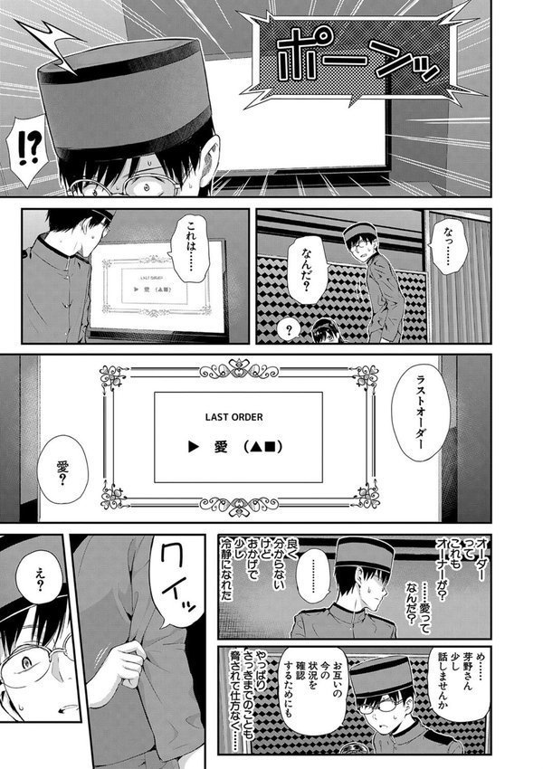 おんなのこ包囲網【1話試し読み付き】 エロ付きアパートすみれ荘【シオロク MUJIN編集部】 エロ画像 034