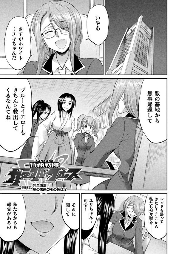 特務戦隊カラフル・フォース 正義のヒロインvs触手女王！フタナリ調教大決戦！？【火愚夜】 エロ画像 035