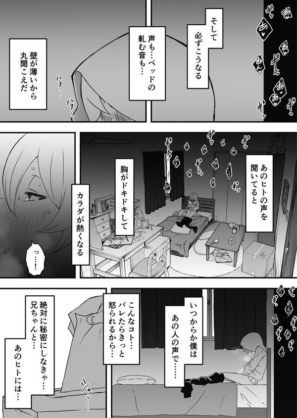 義理の姉との七日間生活【せなか】 エロ画像 034