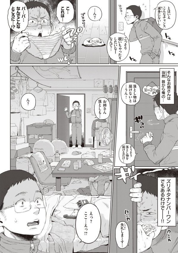 人妻の嘘はすぐバレる【FANZA限定おまけ付き】【室永叉焼】 エロ画像 034