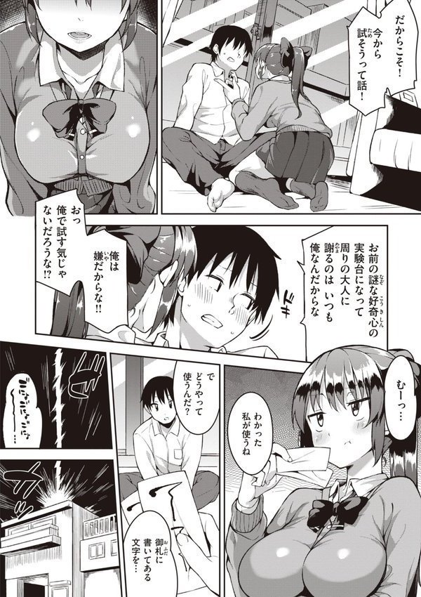 キミとの本番【まめでんきゅう】 エロ画像 034