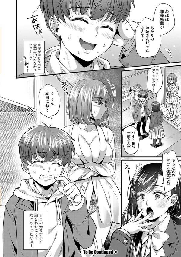 彼女の姉’sとこっそり交尾〜言えないけどヤッちゃった！〜 【デジタル特装版】【ぽやむ】 エロ画像 033
