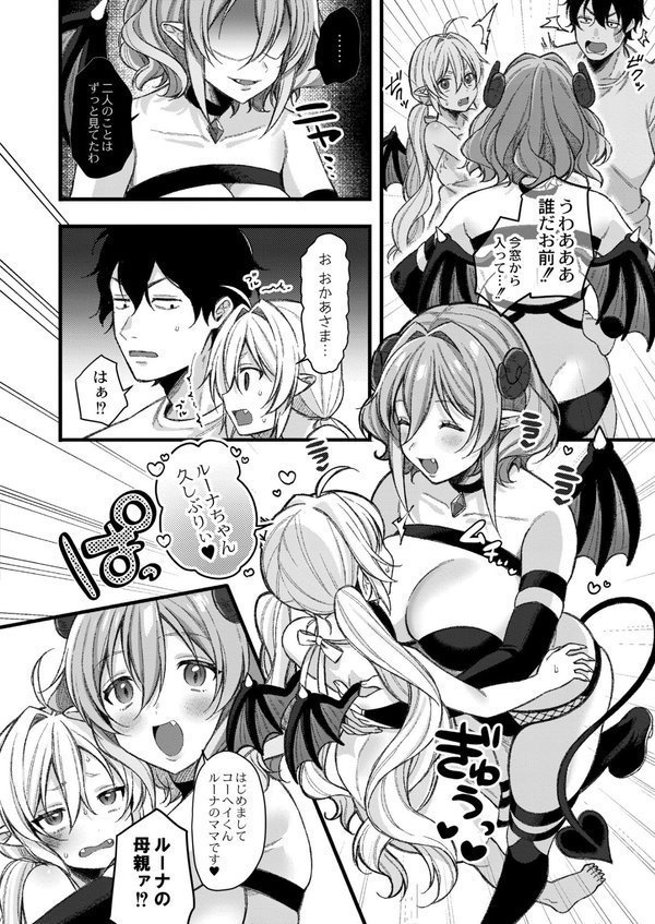 メスガキ、ちょろすぎw FANZA限定版【るるえぱ COMIC快艶編集部】 エロ画像 032